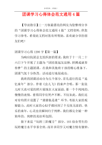 团课学习心得体会范文通用4篇