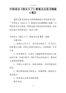 中班语言《我长大了》教案及反思【精编4篇】