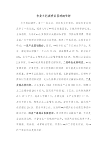 市委书记调研某县时的讲话