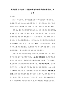 政法委书记在全市打击整治养老诈骗专项行动推进会上的讲话