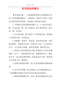 给母校临别赠言