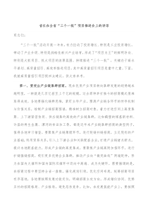 省长在全省三个一批项目推进会上的讲话