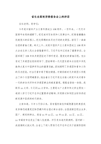 省长在高校形势报告会上的讲话