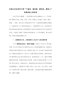 纪委主任在党员干部下基层察民情解民忧暖民心实践活动上的讲话