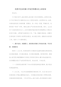 纪委书记在巡察工作动员部署会议上的讲话