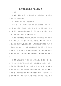 组织部长在区委工作会上的讲话