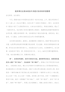 组织部长在参加政协中共组讨论时的讲话提纲