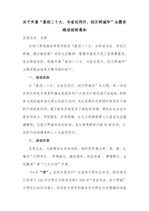 关于开展喜迎二十大与省运同行创文明城市主题实践活动的通知