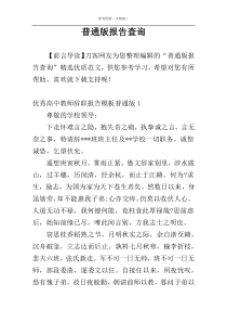 普通版报告查询