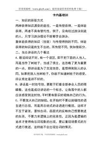 卡耐基的培训方法(1)