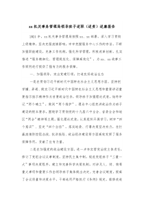 xx机关事务管理局领导班子述职述责述廉报告