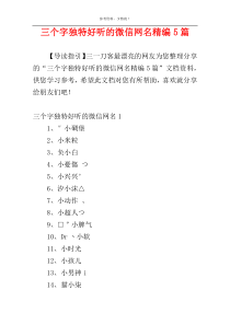 三个字独特好听的微信网名精编5篇