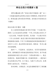 辩论自我介绍最新4篇