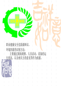 危险源辨识培训课件XXXX830134145970