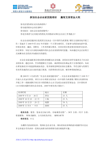 参加社会企业家技能培训