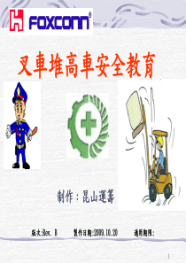 叉车安全驾驶培训教材