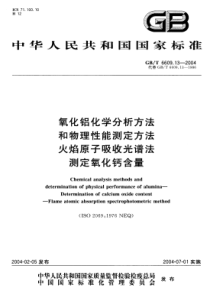 GBT 6609.13-2004 氧化铝化学分析方法和物理性能测定方法 火焰原子吸收光谱法测定氧化钙