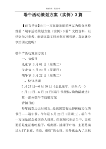 端午活动策划方案（实例）3篇