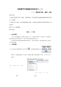 发现数学中级教练员培训讲义(二)