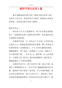 教师节周记实用5篇