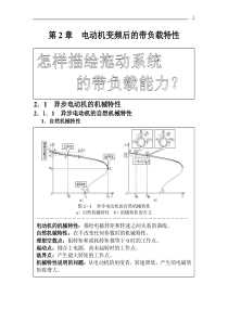 变频器培训