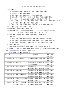 台北市信义区社区故事志工培训计画