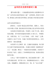 金华的双龙洞导游词3篇