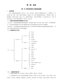 各种机泵类培训讲义（PDF41页）