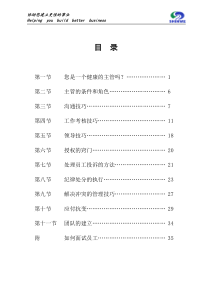 合格主管培训手册