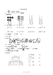 一年级数学上学期试卷