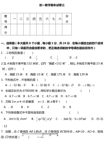 人教初一上册数学期末试卷三