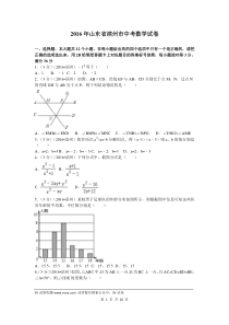 2016年山东省滨州市中考数学试题试卷及分析解答