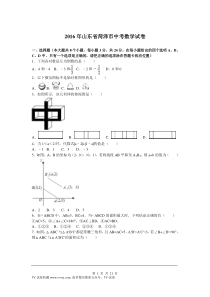 2016年菏泽市中考数学试卷参考答案与试题解析