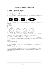 2016年山东省潍坊市中考数学试卷参考答案与试题解析