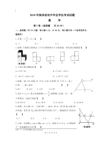 2016年陕西省中考试题数学试卷参考答案与试题解析