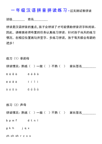 一年级汉语拼音拼读练习过关测试卷拼读情况签名