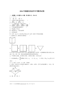 2016年福建省龙岩市中考数学试卷及解答分析考点