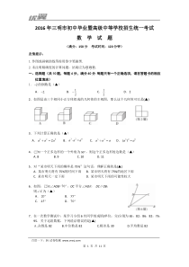 2016年福建省三明市中考数学试题