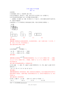 2016年甘肃省兰州市中考试题答案与试题解析