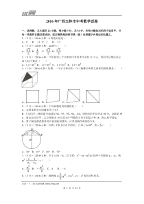 2016年广西玉林市崇左市防城港市中考试题