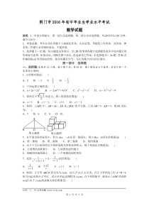 2016年湖北省荆门市中考数学试题