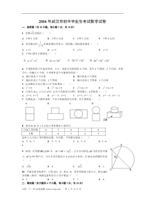 2016年湖北省武汉市中考数学试题