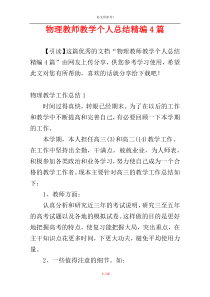 物理教师教学个人总结精编4篇