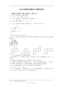 2016年湖南省常德市中考数学试题