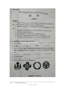 2016年湖南省郴州市中考数学试题