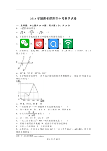 2016年湖南省邵阳市中考数学试题