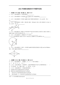 2016年湖南省湘西州中考数学试题