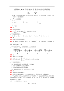 2016年湖南省益阳市中考数学试题