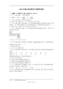 2016年贵州省安顺市中考数学试题