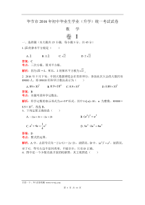 2016年贵州省毕节市中考数学试题